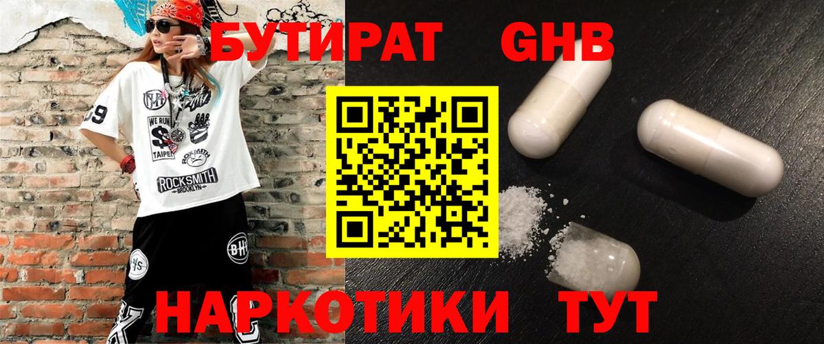 Бутират 99% Куйбышев