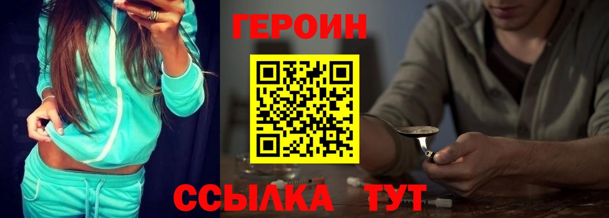 ГЕРОИН Heroin Куйбышев