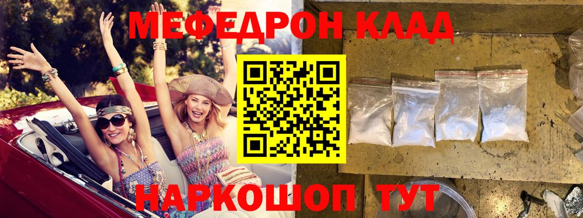 МЕФ кристаллы  Мефедрон  МЯУ-МЯУ  Вход с VPN  Куйбышев 