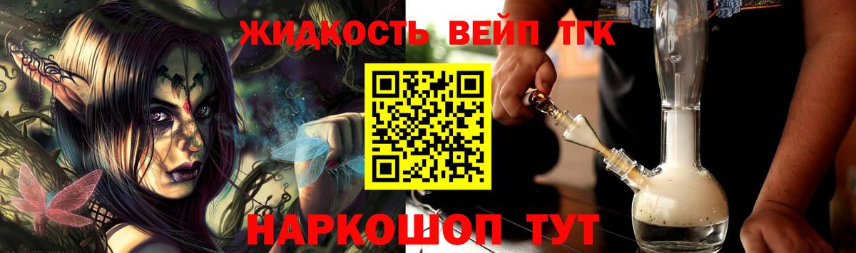 Куйбышев  Дистиллят ТГК THC oil  цена   Вход с VPN  ТГК вейп с тгк 